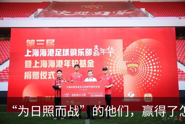 “为日照而战”的他们，赢得了怎样的掌声？