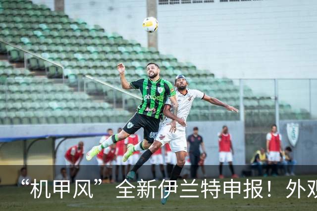 “机甲风”全新伊兰特申报！外观彻底大变样，十万级家用轿车迎来“狠角色”