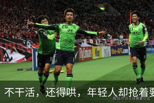 不干活，还得哄，年轻人却抢着要