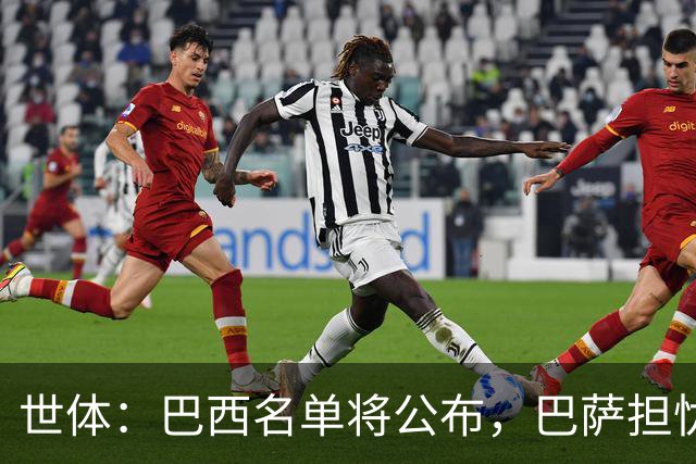 世体：巴西名单将公布，巴萨担忧拉菲尼亚长途飞行