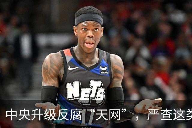 中央升级反腐“天网”，严查这类问题，查到一起处分一起！