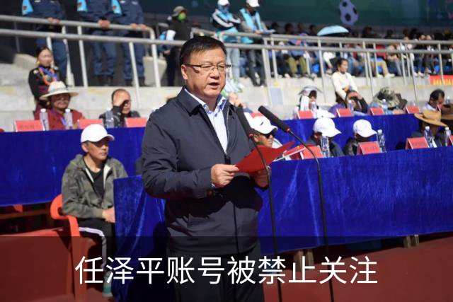 任泽平账号被禁止关注