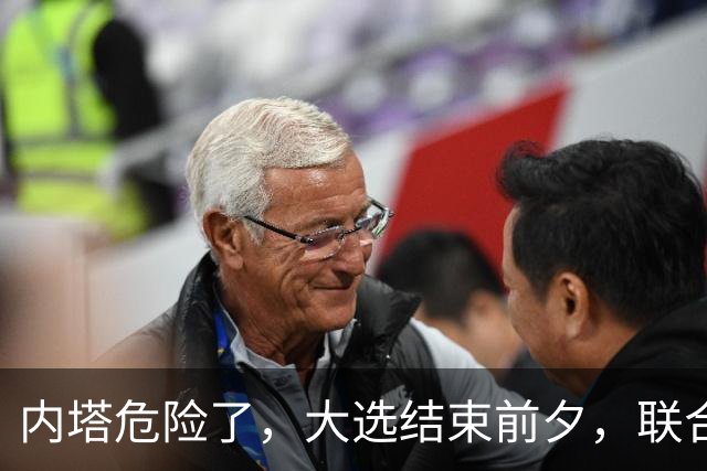 内塔危险了，大选结束前夕，联合国正式定性，以色列犯下战争罪