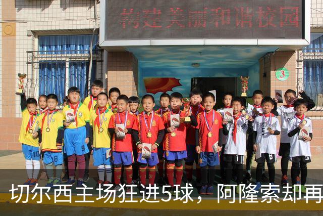 切尔西主场狂进5球，阿隆索却再收坏消息：队长要接受膝盖手术
