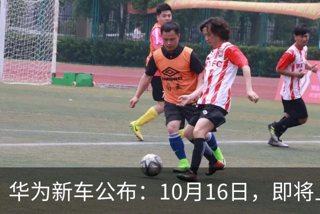 华为新车公布：10月16日，即将上市