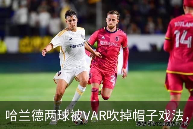 哈兰德两球被VAR吹掉帽子戏法，曼城3比2险胜升班马