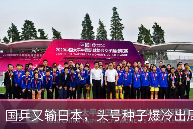 国乒又输日本，头号种子爆冷出局，名将接连翻车，1小将挺进16强