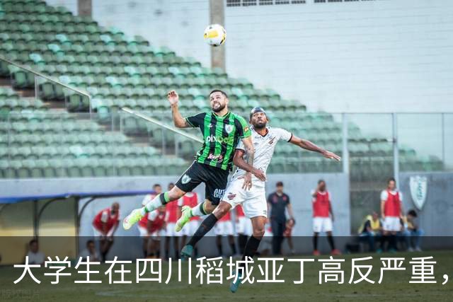 大学生在四川稻城亚丁高反严重，救援下撤途中身亡，曾独自躺帐篷三天，救援人员：网传姐姐不愿出钱请马帮无法核实，其母支付7500元救援费