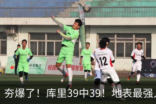 夯爆了！库里39中39！地表最强人类投篮机器