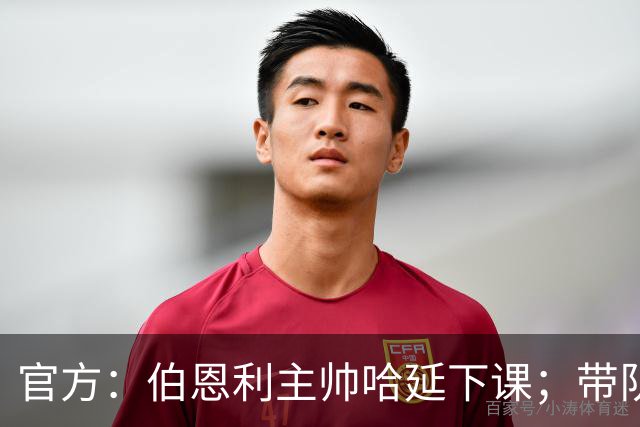 官方：伯恩利主帅哈延下课；带队14场仅1胜