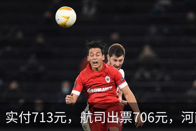 实付713元，航司出票706元，河南旅客在飞猪上订新加坡飞广州机票多出7元，要求道歉并三倍赔偿，飞猪：付款到出票间隔6分钟有价格波动