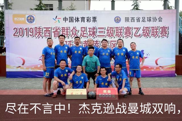 尽在不言中！杰克逊战曼城双响，社媒再晒大拇指向下庆祝👎🏾