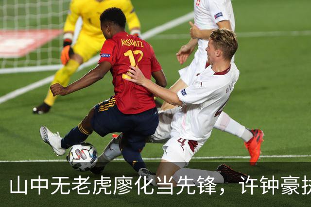 山中无老虎廖化当先锋，许钟豪执教宁波首秀帮吉林队赢得三连胜