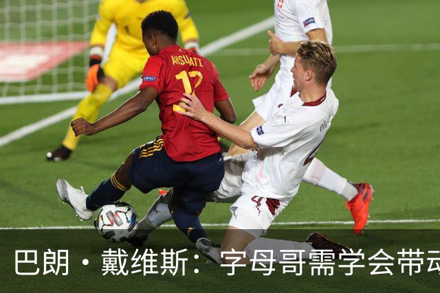 巴朗·戴维斯：字母哥需学会带动队友，巨星与他搭档反而更难