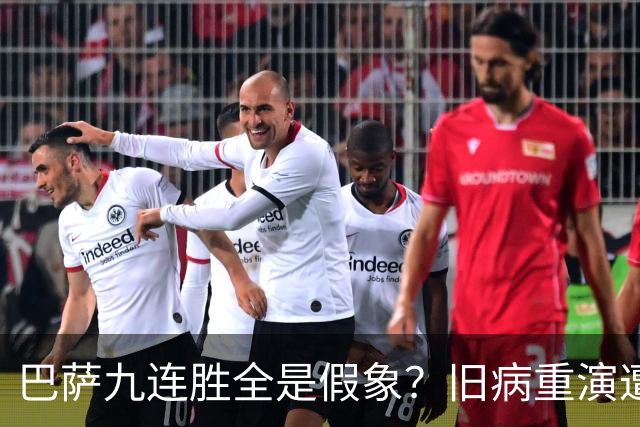 巴萨九连胜全是假象？旧病重演遭绝杀，皇马这底牌才刚亮