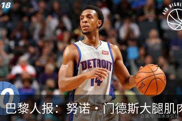 巴黎人报：努诺·门德斯大腿肌肉受伤，预计无缘出战巴萨