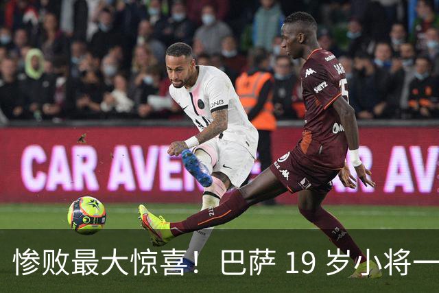 惨败最大惊喜！巴萨 19 岁小将一战封神！弗里克挖到瑰宝