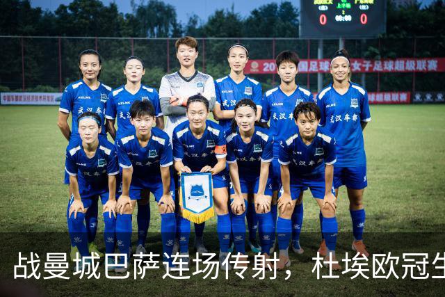 战曼城巴萨连场传射，杜埃欧冠生涯12球10助攻实现两双
