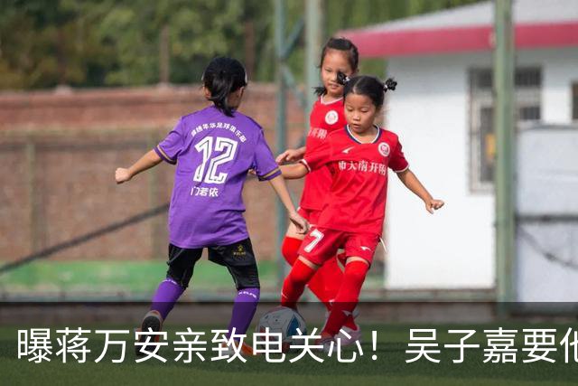 曝蒋万安亲致电关心！吴子嘉要他辩论当面问沈伯洋“司法迫害”