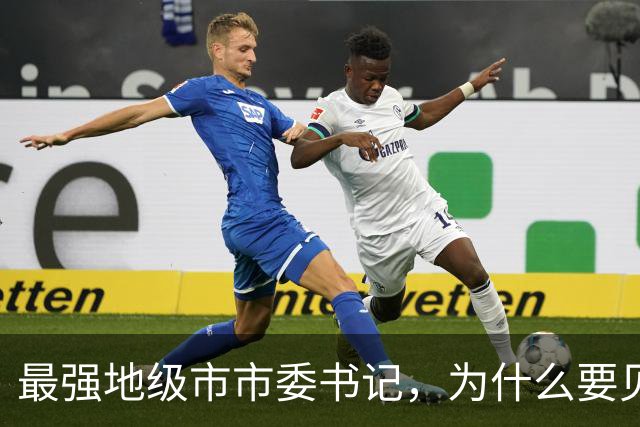 最强地级市市委书记，为什么要见谷爱凌？