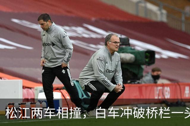 松江两车相撞，白车冲破桥栏一头栽下