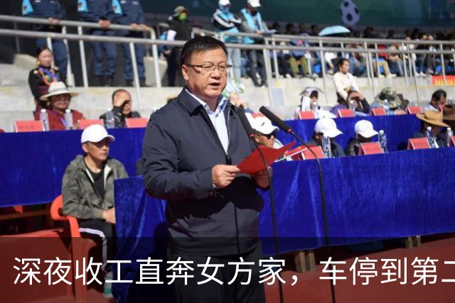 深夜收工直奔女方家，车停到第二天早上还没走