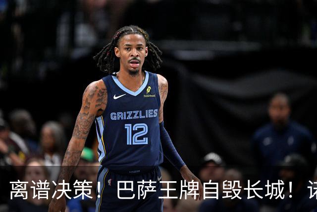 离谱决策！巴萨王牌自毁长城！诺坎普错失翻盘良机