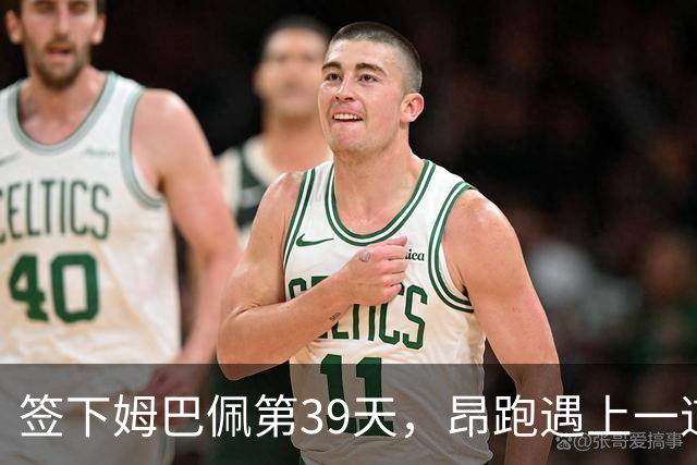 签下姆巴佩第39天，昂跑遇上一道中国考题