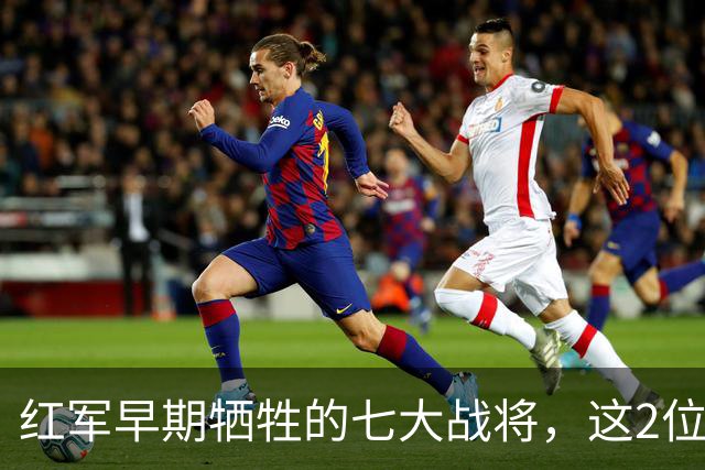 红军早期牺牲的七大战将，这2位是元帅级人物