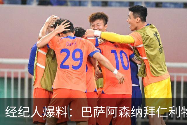 经纪人爆料：巴萨阿森纳拜仁利物浦巴黎全想要他，他却选择留下