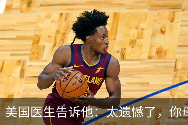 美国医生告诉他：太遗憾了，你母亲不是中国人