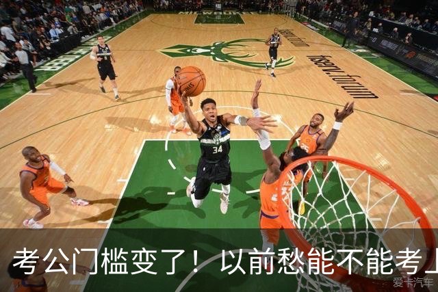 考公门槛变了！以前愁能不能考上，如今很多人连报名资格没有