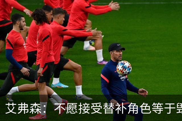 艾弗森：不愿接受替补角色等于毁掉职业生涯 是我的自尊心在作祟