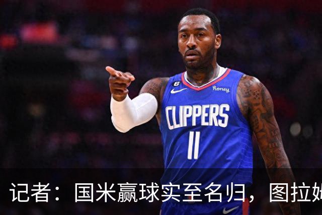 记者：国米赢球实至名归，图拉姆扛起劳塔罗的角色