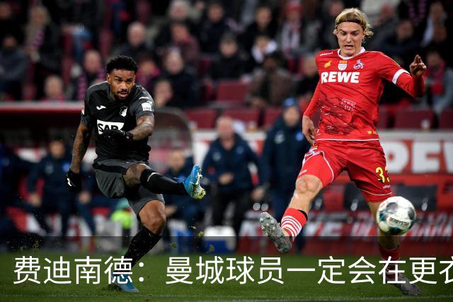 费迪南德：曼城球员一定会在更衣室发火 但仍被看好
