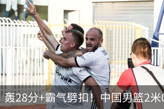 轰28分+霸气劈扣！中国男篮2米05王牌崛起：世预赛郭士强重用他？