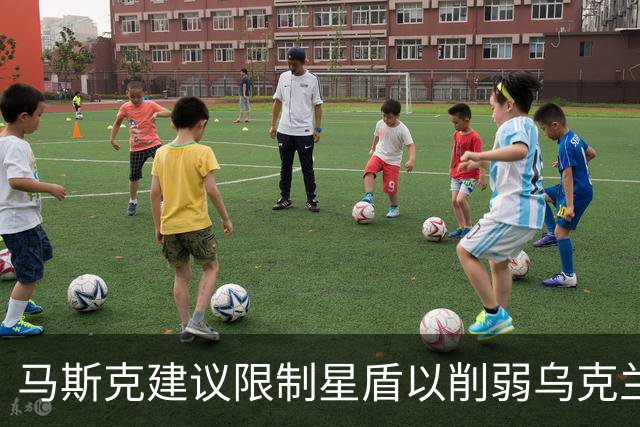 马斯克建议限制星盾以削弱乌克兰，他为何持续打压乌克兰？