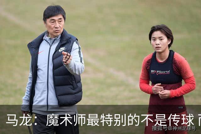 马龙：魔术师最特别的不是传球 而是知道如何让场上5个人协同运转