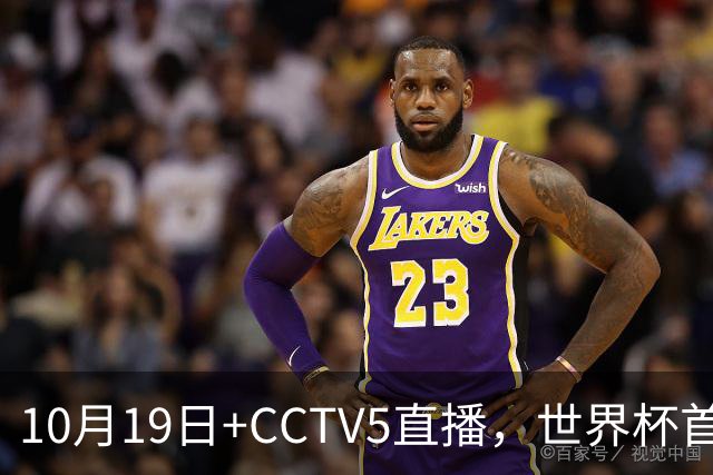10月19日+CCTV5直播，世界杯首战：中国U17女足VS肯尼亚，主帅马晓旭排出433阵型