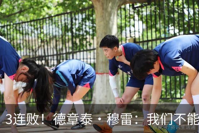 3连败！德章泰·穆雷：我们不能找借口 大家都应从自己身上找问题