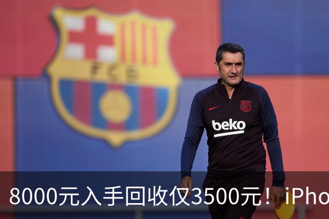 8000元入手回收仅3500元！iPhone Air被吐槽不保值