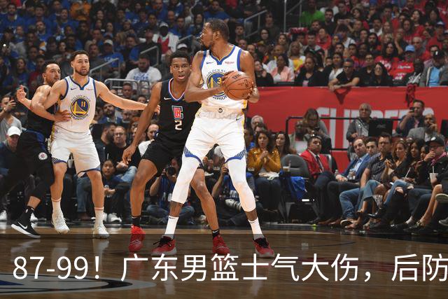 87-99！广东男篮士气大伤，后防问题大，球迷点名博日奇表现糟糕