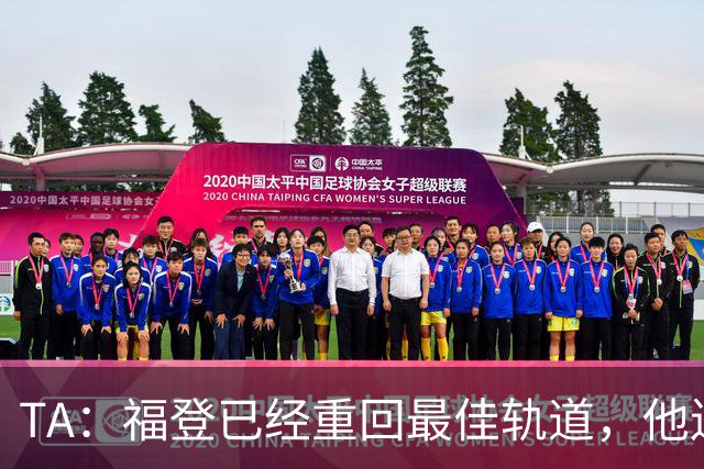 TA：福登已经重回最佳轨道，他连续9个赛季欧冠都有进球入账